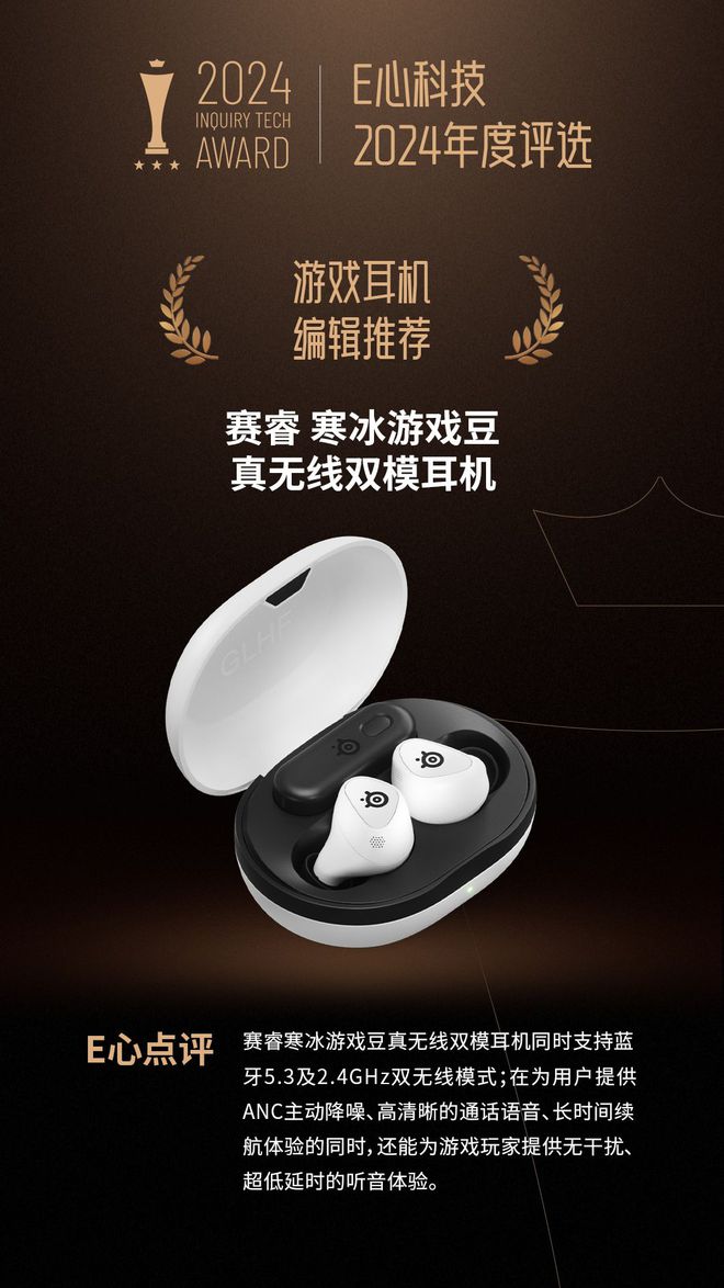 模耳机荣获“游戏耳机 编辑推荐”奖J9九游会赛睿寒冰游戏豆真无线双(图6)