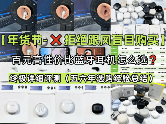 大揭秘自用款蓝牙耳机合集+终极评测九游会J9资深玩家五六年选购经验(图2)