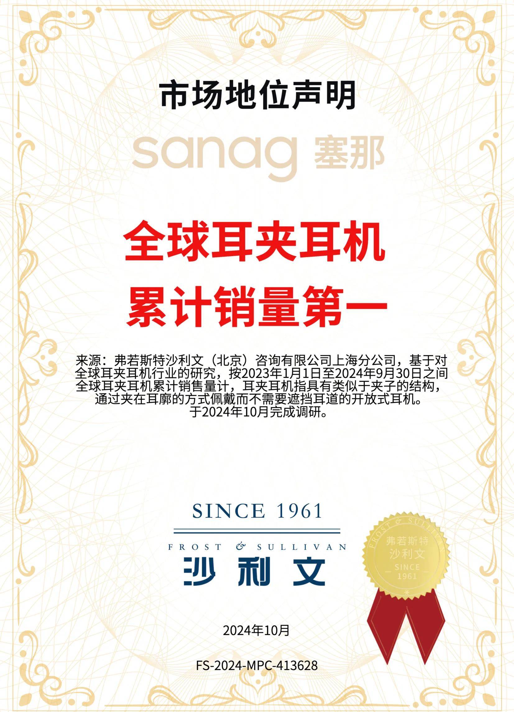 塞那耳夹耳机销量与创新双丰收！j9九游会网站入口沙利文认证！(图4)
