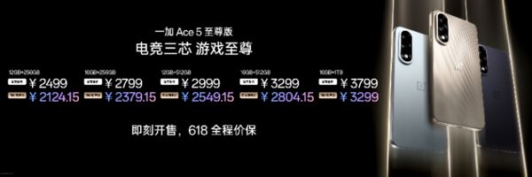 尊系列发布 带来远超同档的旗舰游戏体验九游会登录j9入口一加Ace 5 至(图4)